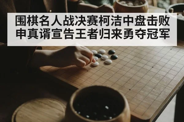 Go player thinking