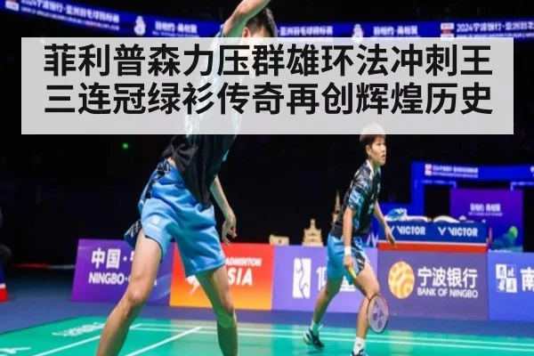 菲利普森力压群雄环法冲刺王三连冠绿衫传奇再创辉煌历史