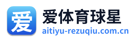 爱体育球星